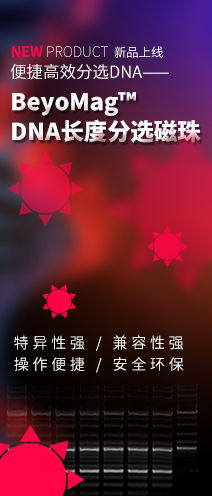 碧云天生物技術（Beyotime Biotechnology）——專業的技術服務與創新解決方案