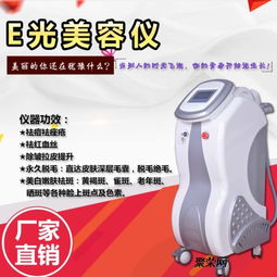 選購E光祛痘祛斑儀器全攻略 優(yōu)質(zhì)生產(chǎn)廠家與可靠采購渠道
